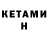 Кетамин ketamine Sodiq Shaxlo