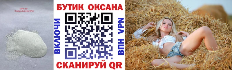 Бутират жидкий экстази  Ковылкино 