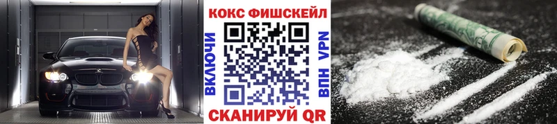 КОКАИН FishScale Ковылкино